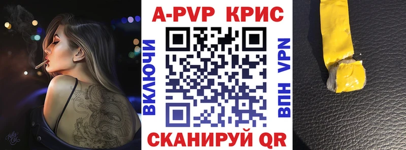 A-PVP СК КРИС  блэк спрут ТОР  Крым  закладка 