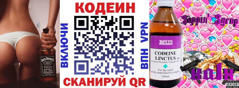 Codein напиток Lean (лин)  Крым 